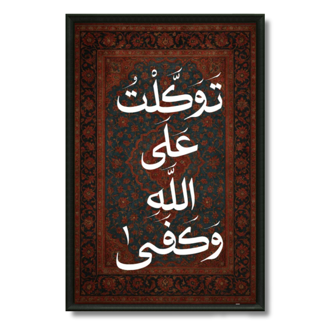 Tableau Islamique – Duaa Maison Marron.