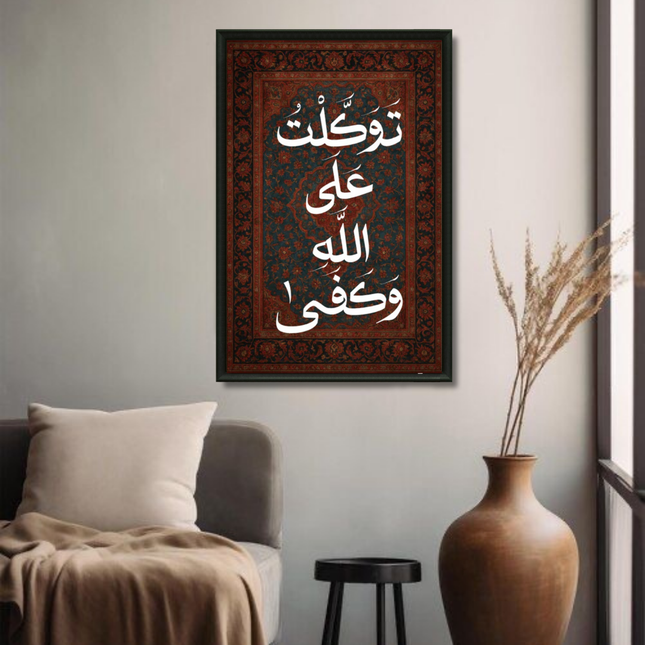 Tableau Islamique – Duaa Maison Marron.