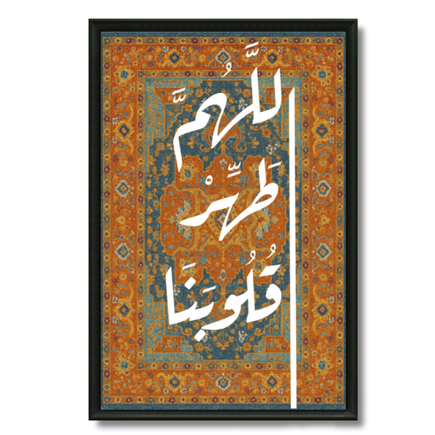 Tableau Islamique - Duaa pour la Maison
