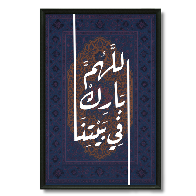 Tableau Islamique – Duaa Maison Bleu.