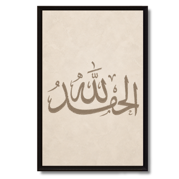 Tableau Islamique – Al Hamdulillah – XS : 30x20cm, Tableau en toile, Pas de cadre