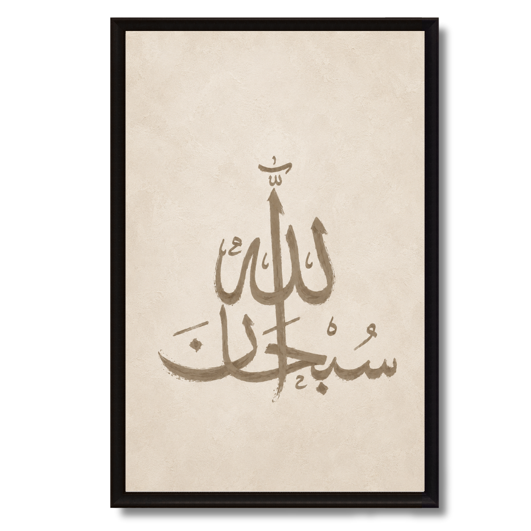 Tableau Islamique – subhanAllah – XS : 30x20cm, Tableau en toile, Pas de cadre