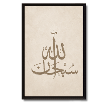 Tableau Islamique – subhanAllah – XS : 30x20cm, Tableau en toile, Pas de cadre