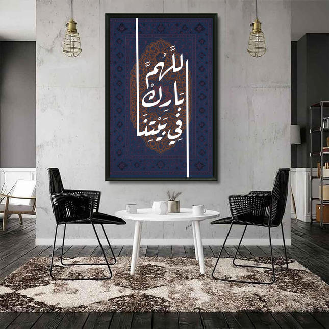 Tableau Islamique – Duaa Maison Bleu.