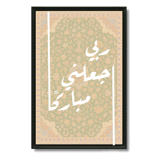 Tableau Islamique – Duaa Maison Beige.