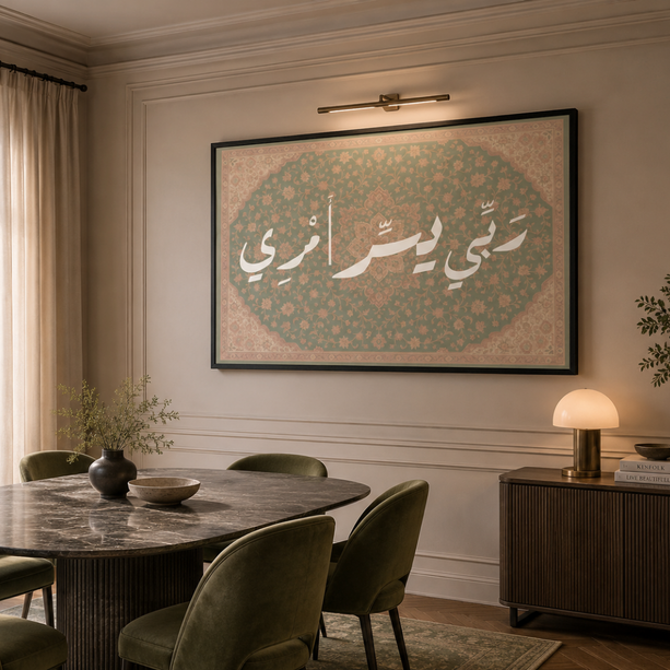 Tableau Islamique - duaa maison