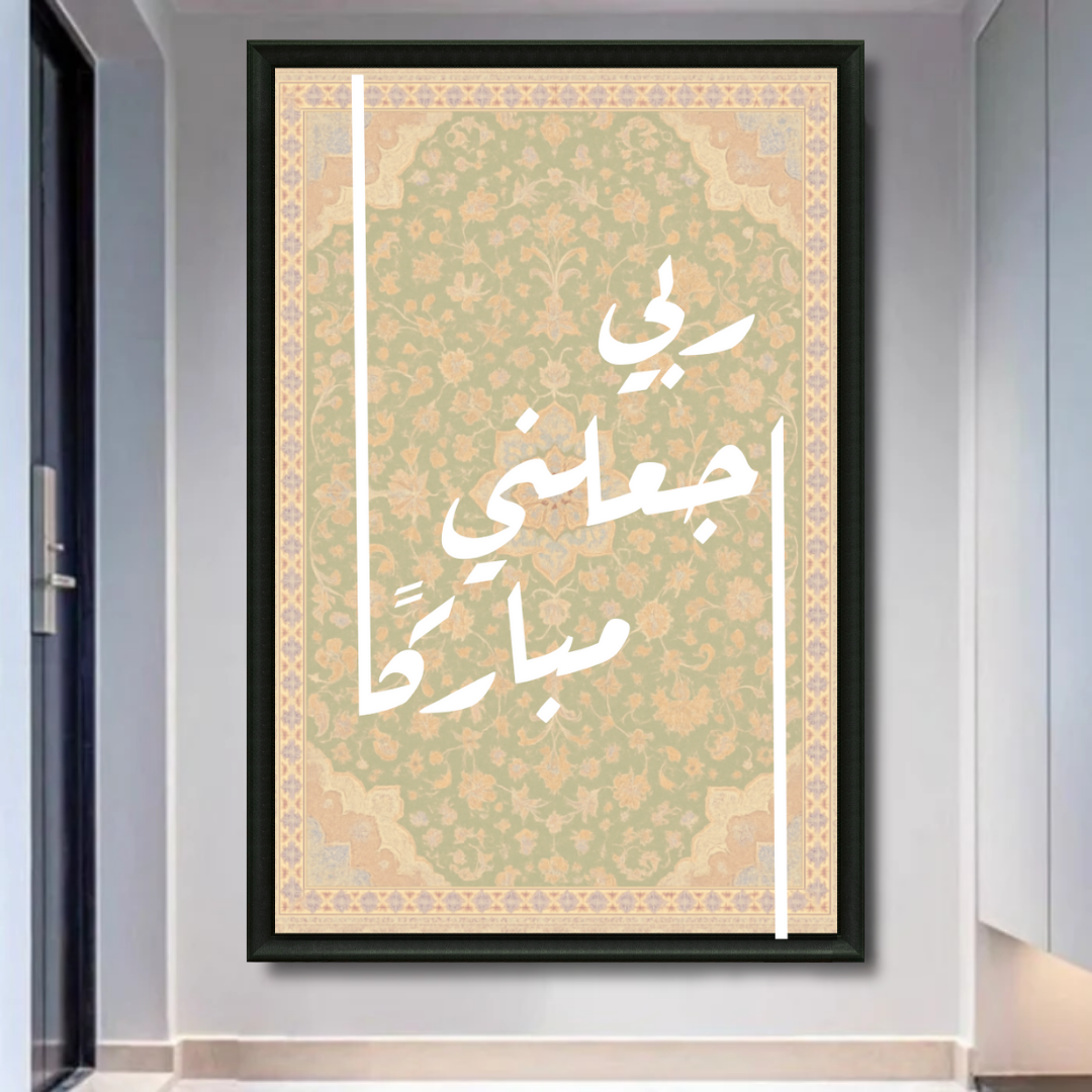 Tableau islamique Duaa maison beige détail