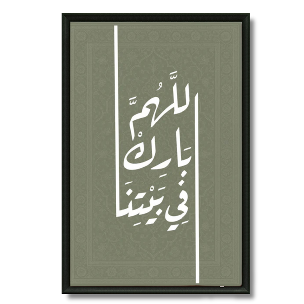 Tableau Islamique – Duaa Maison Vert.