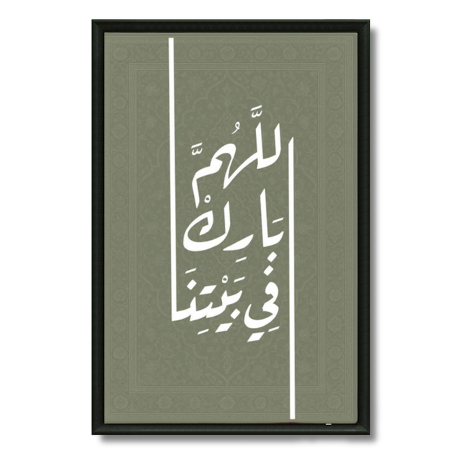 Tableau Islamique – Duaa Maison Vert.