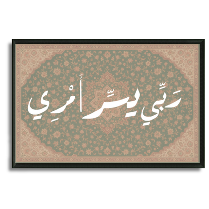 Tableau Islamique - duaa maison