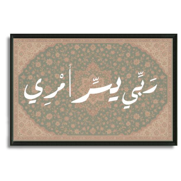 Tableau Islamique - duaa maison