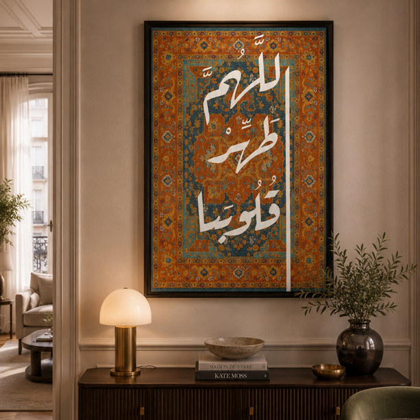 Tableau Islamique - Duaa pour la Maison