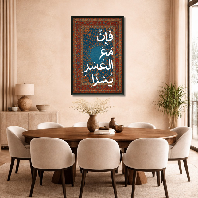 Tableau Islamique – Sourate ash-sharh verset 5.