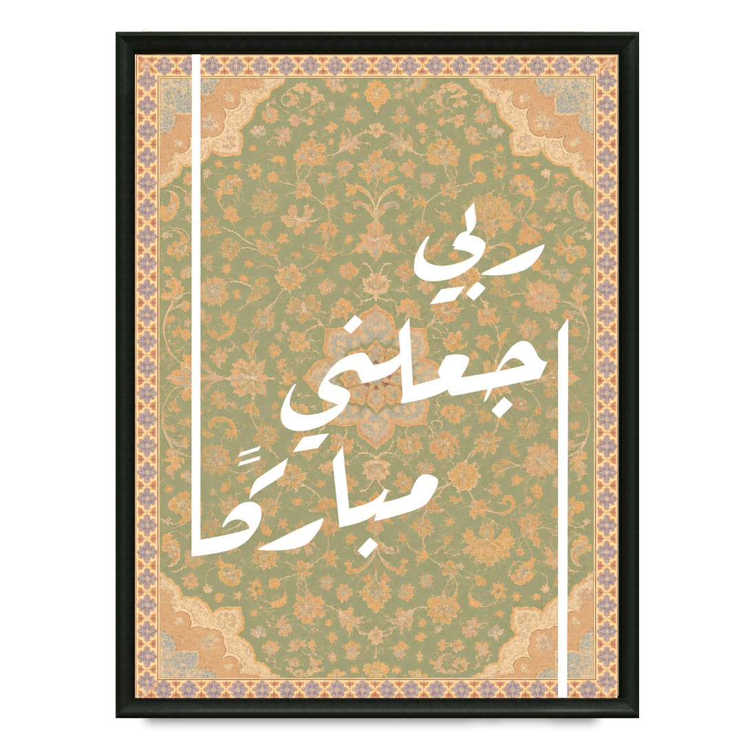 Tableau Islamique – Duaa Maison Beige.