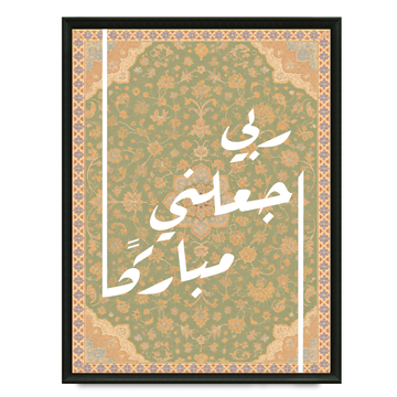 Tableau Islamique – Duaa Maison Beige.