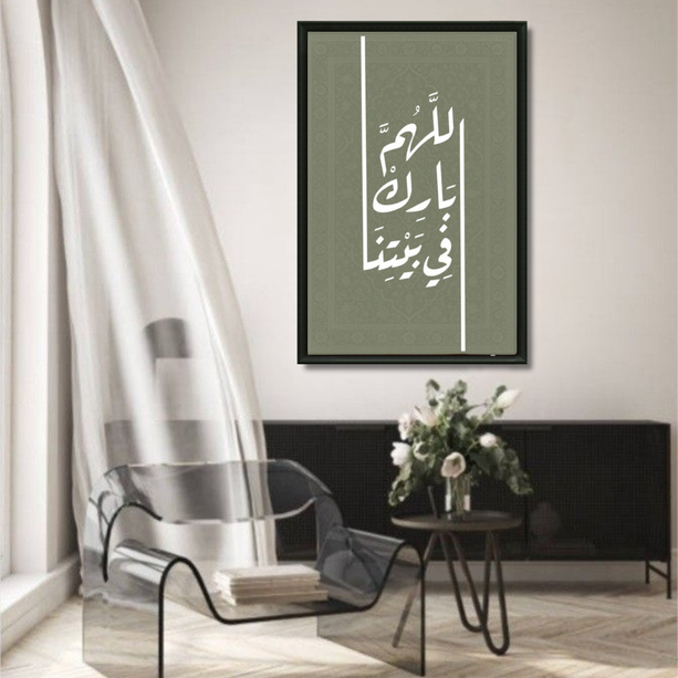 Tableau Islamique – Duaa Maison Vert.